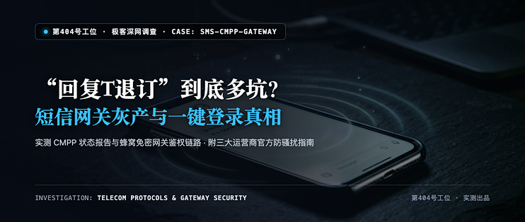 回复T退订有多坑？扒开短信灰产与秒知手机号真相