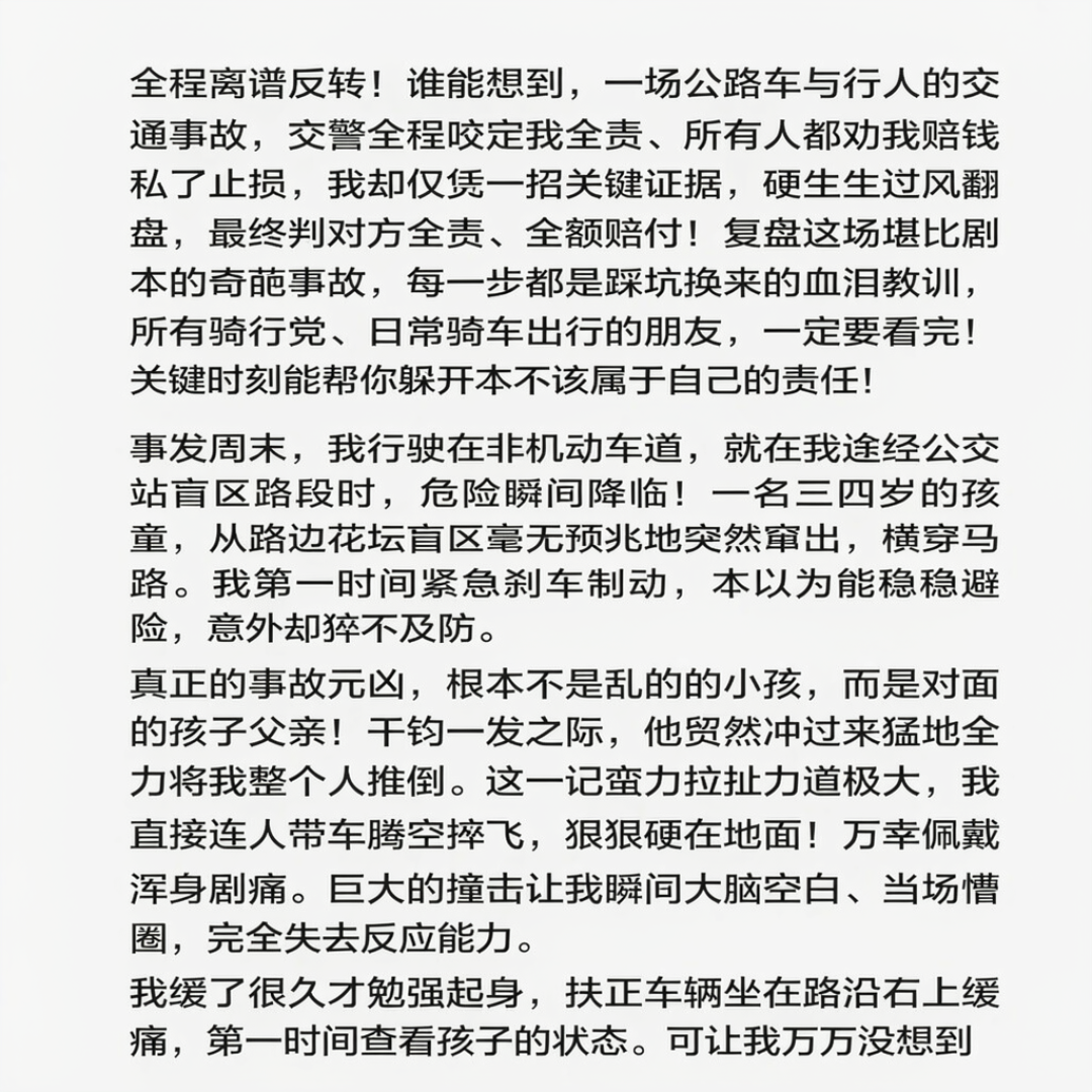 谁弱谁有理？绿道碰撞吵2万条评论：骑行撞车的责任真不是这么判的