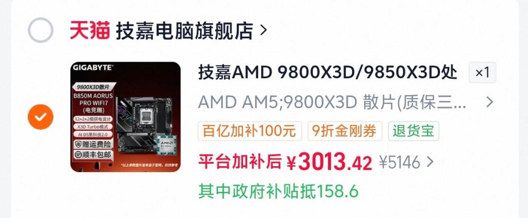 9800X3D撞95℃白折腾一年?先更BIOS,再掏钱包