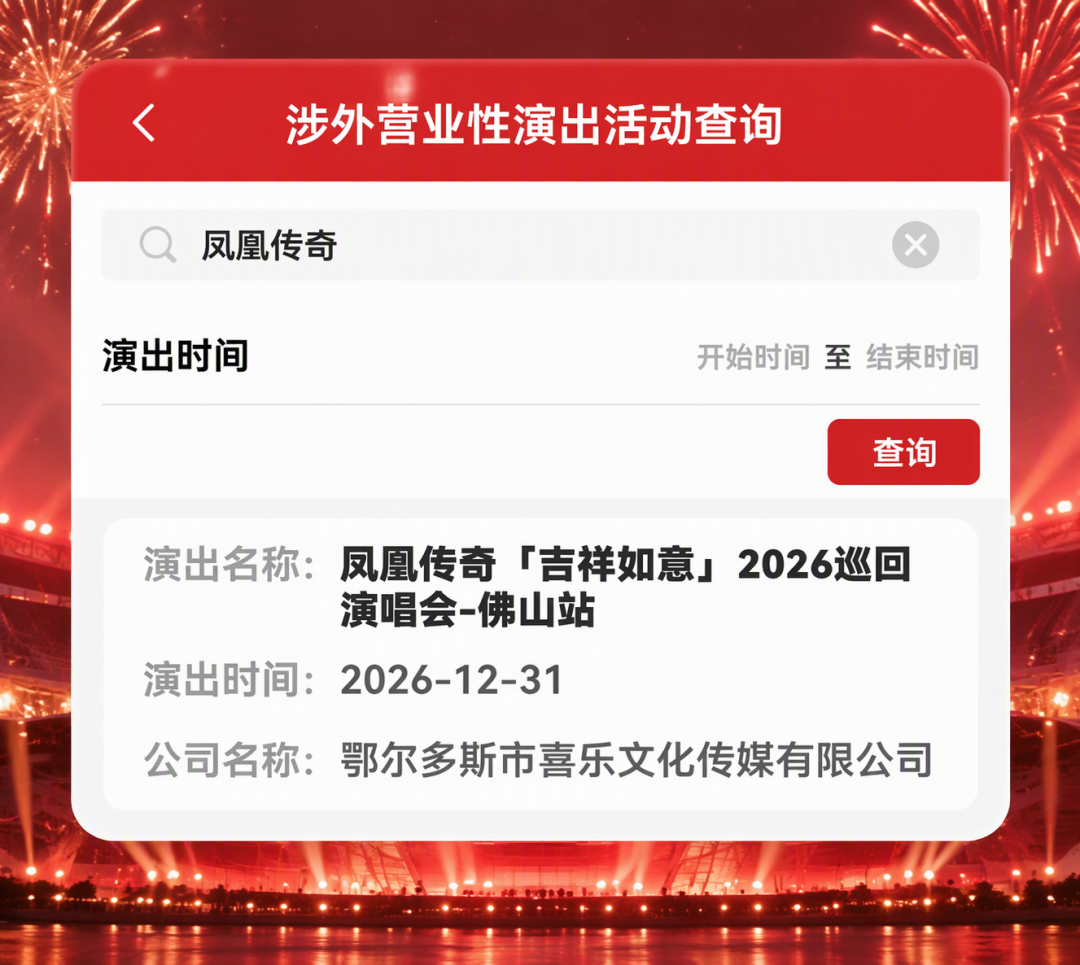 跨年演唱会被大湾区包场:官宣那天,周边酒店先卖光了