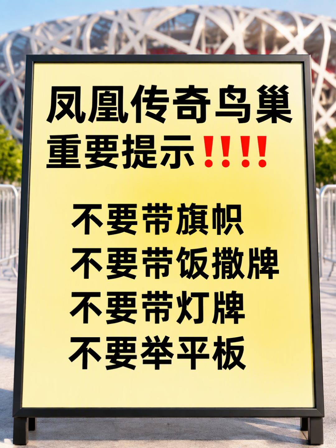 凤凰传奇鸟巢开唱倒计时：三开明天中午，上岸的和陪跑的都先看完这篇