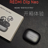 REDMI 首款耳夹式耳机,来了!
REDMI Clip Neo 开箱体验