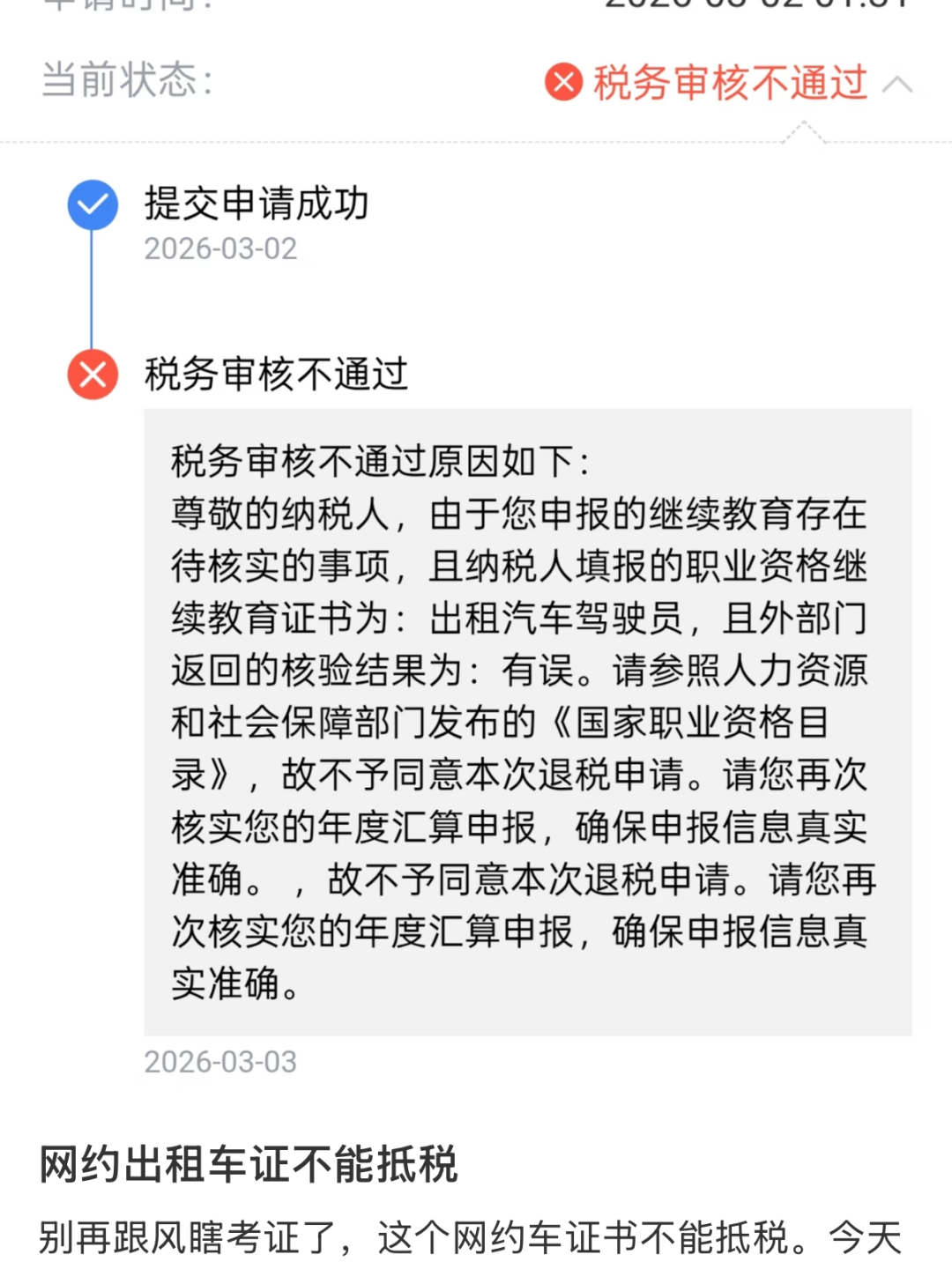 三本证只按3600抵一次:女儿的税账,拿着目录重算了一遍