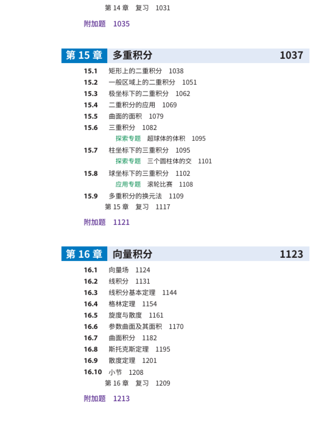 《斯图尔特微积分》中文版终于凑齐了:下册让人等了一年,双十一下单前,先算完勘误、答案、印次这三笔账