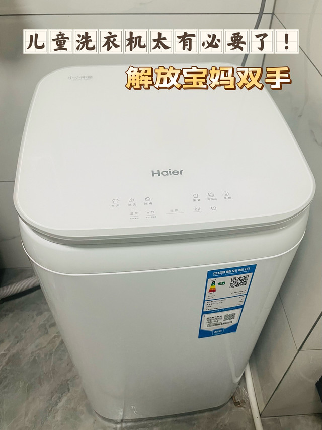 说儿童洗衣机浪费的，肯定是不用洗孩子衣服的！