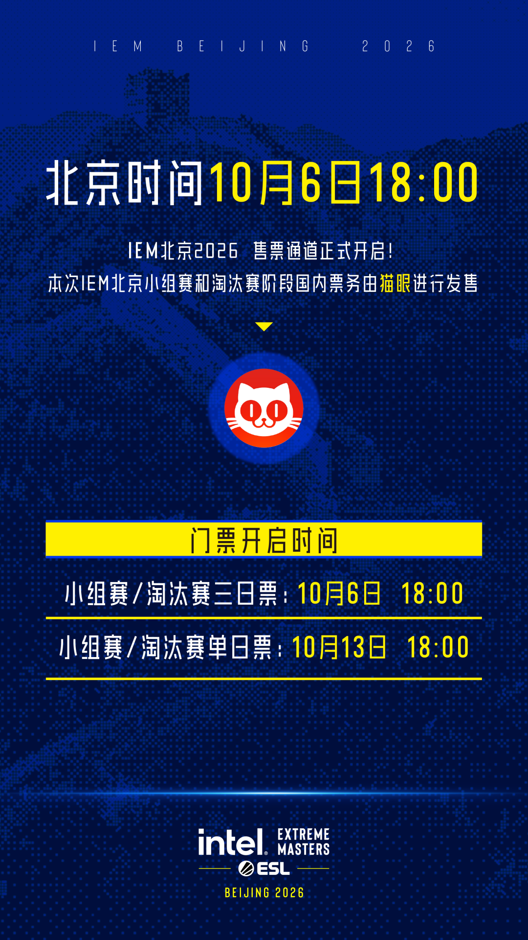 IEM北京
