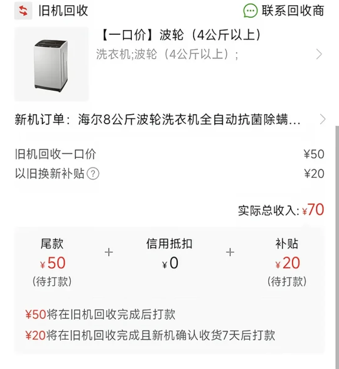 “协议说拆机不收钱,上门的师傅张口就要钱”:家电回收的国标,被读错了