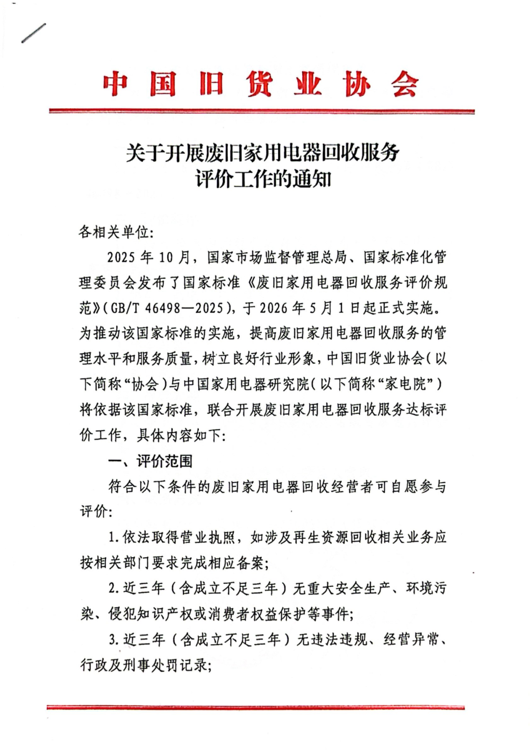 “协议说拆机不收钱,上门的师傅张口就要钱”:家电回收的国标,被读错了