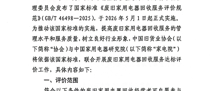 “协议说拆机不收钱，上门的师傅张口就要钱”：家电回收的国标，被读错了
