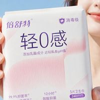 穿紧身裤包身裙总怕卫生巾印出来？试试倍舒特轻0感！