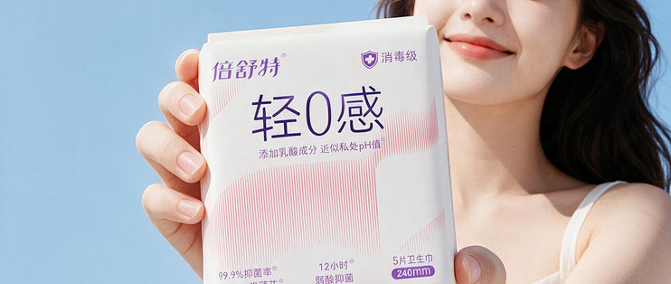 穿紧身裤包身裙总怕卫生巾印出来？试试倍舒特轻0感！
