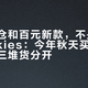 百元清仓和百元新款，不是同一个Dickies：今年秋天买它之前，先把三堆货分开