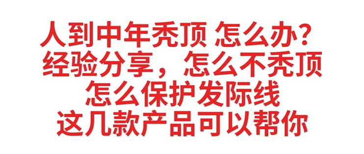 中年人秃顶，怎么保护发际线，怎么不秃顶，我来帮你，纯经验分享