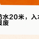 裸机防水20米，入水十秒就报废？翻完三平台15+条进水帖，运动相机最怕的其实是这三种