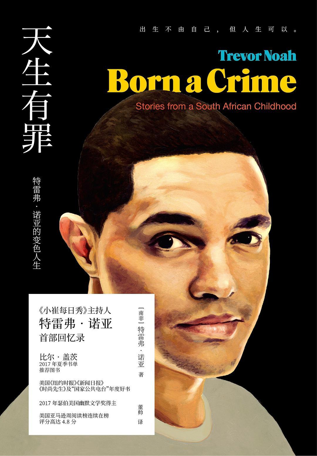 豆瓣上评价过千的494本传记,读的人最多的那本不是名人传