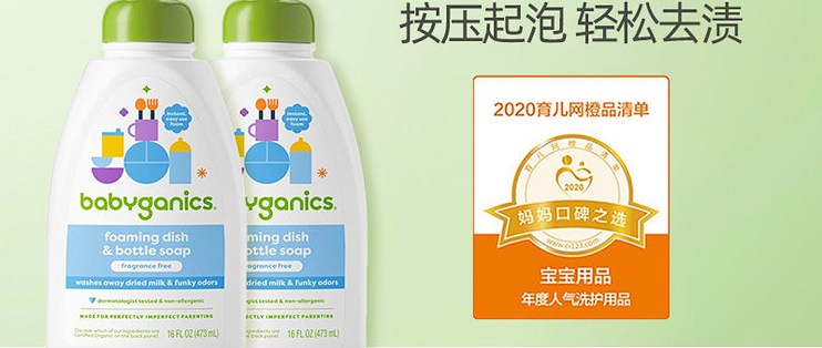 美国BabyGanics甘尼克宝贝洗奶瓶餐具清洗液473ml*2婴儿专用无香