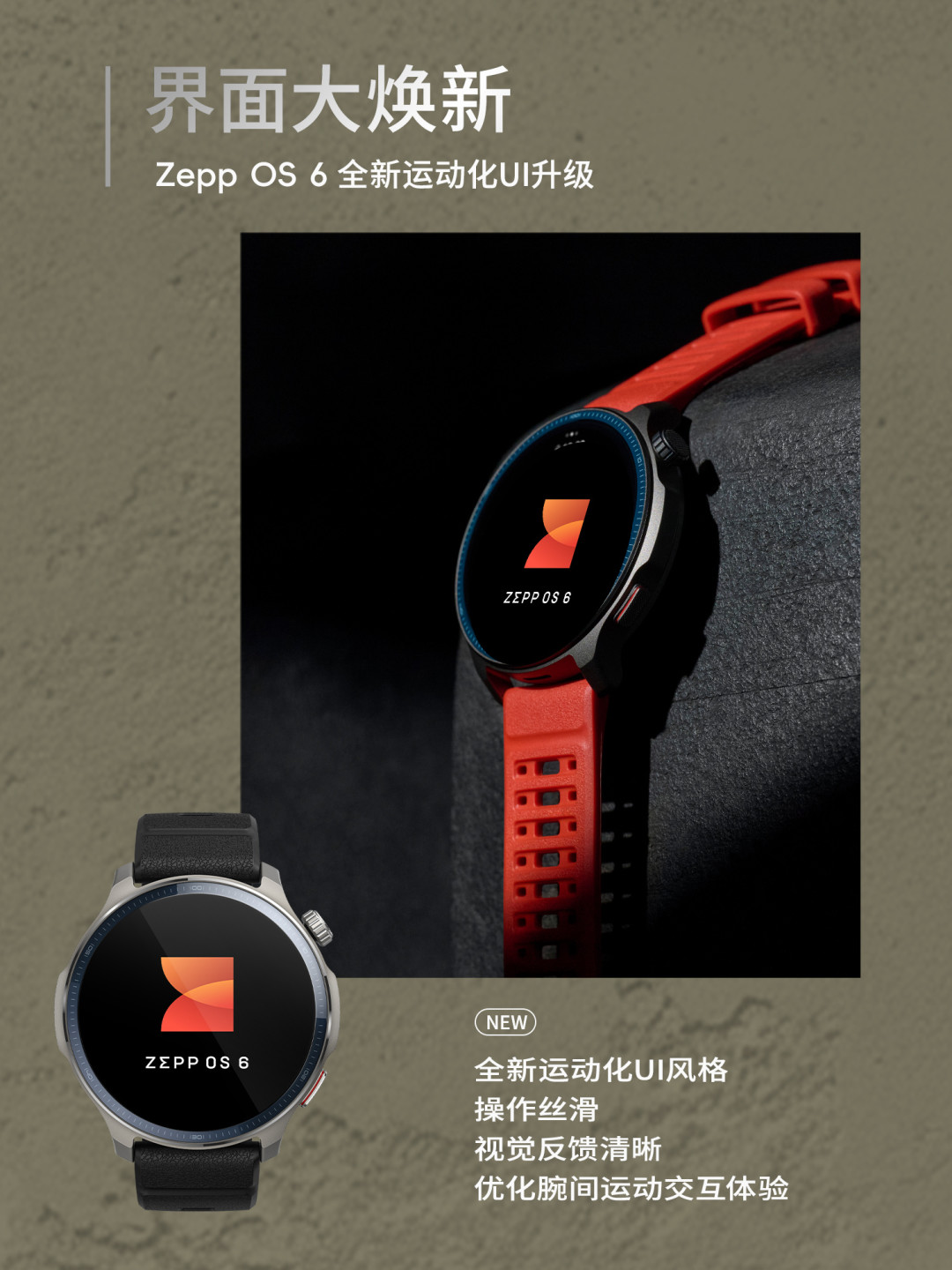 同一版OS 6，有人吃满血有人吃「风味」：双11买华米前，生态党先查这三张腕上资格名单