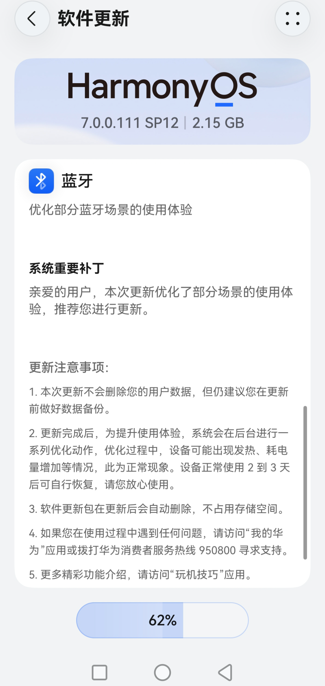 鸿蒙7.0升级提示天天弹，先别急着点——把相机、验证码这4处App过一遍，最贵的一步是回退