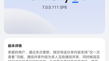鸿蒙7.0升级提示天天弹，先别急着点——把相机、验证码这4处App过一遍，最贵的一步是回退