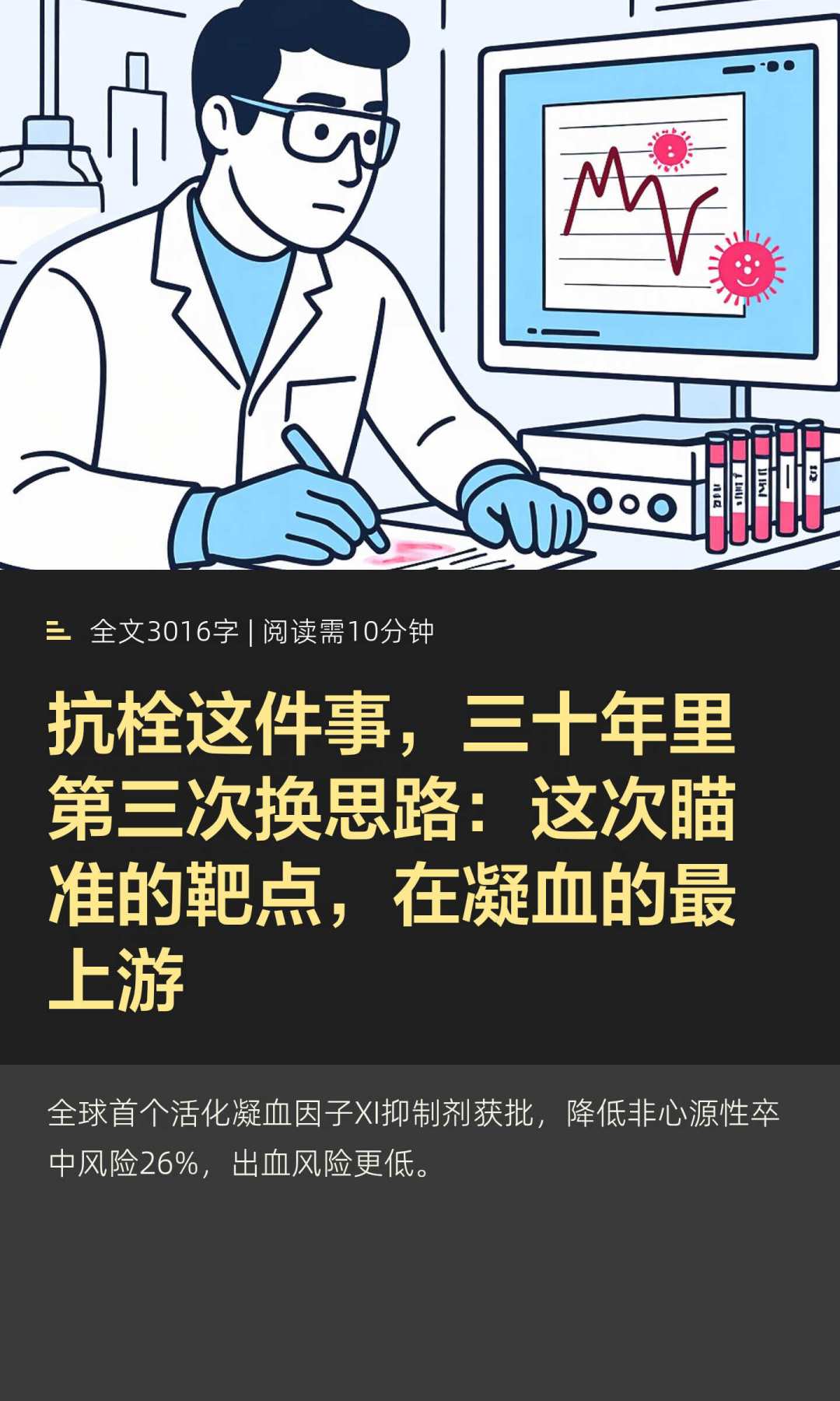 拜耳卒中防复发新药刚公布,就拿了