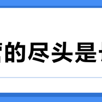 露营的尽头是长搭？今年冬天想入坑的，先把两本账摊开