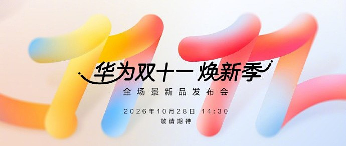 华为畅享100系列定档10月28日，软硬件全升级，三款都是满分畅享