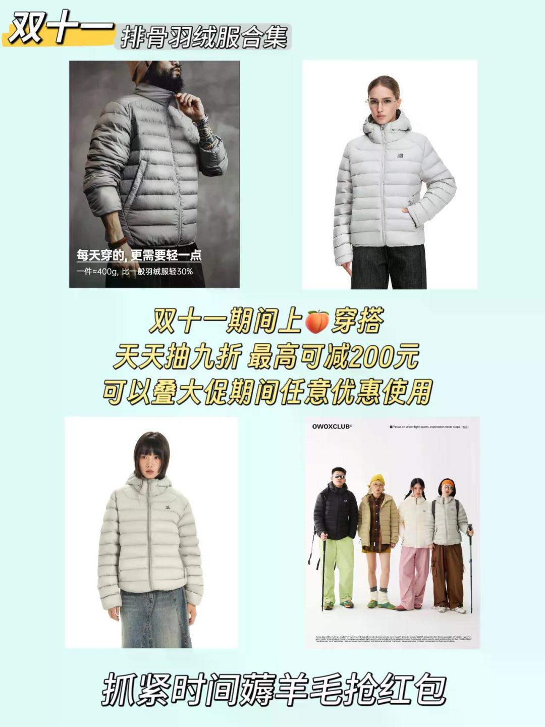 双11挑排骨羽绒只盯蓬松度，八百多可能买回一件营地冻透的薄壳