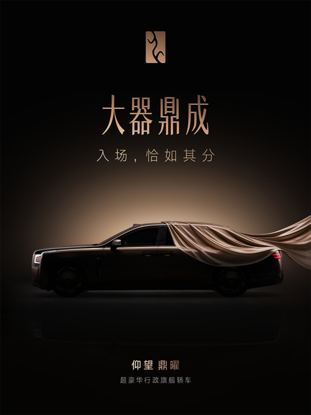 超豪华行政旗舰轿车 仰望新车定名鼎曜:对开门尊上加尊