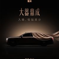 超豪华行政旗舰轿车 仰望新车定名鼎曜：对开门尊上加尊
