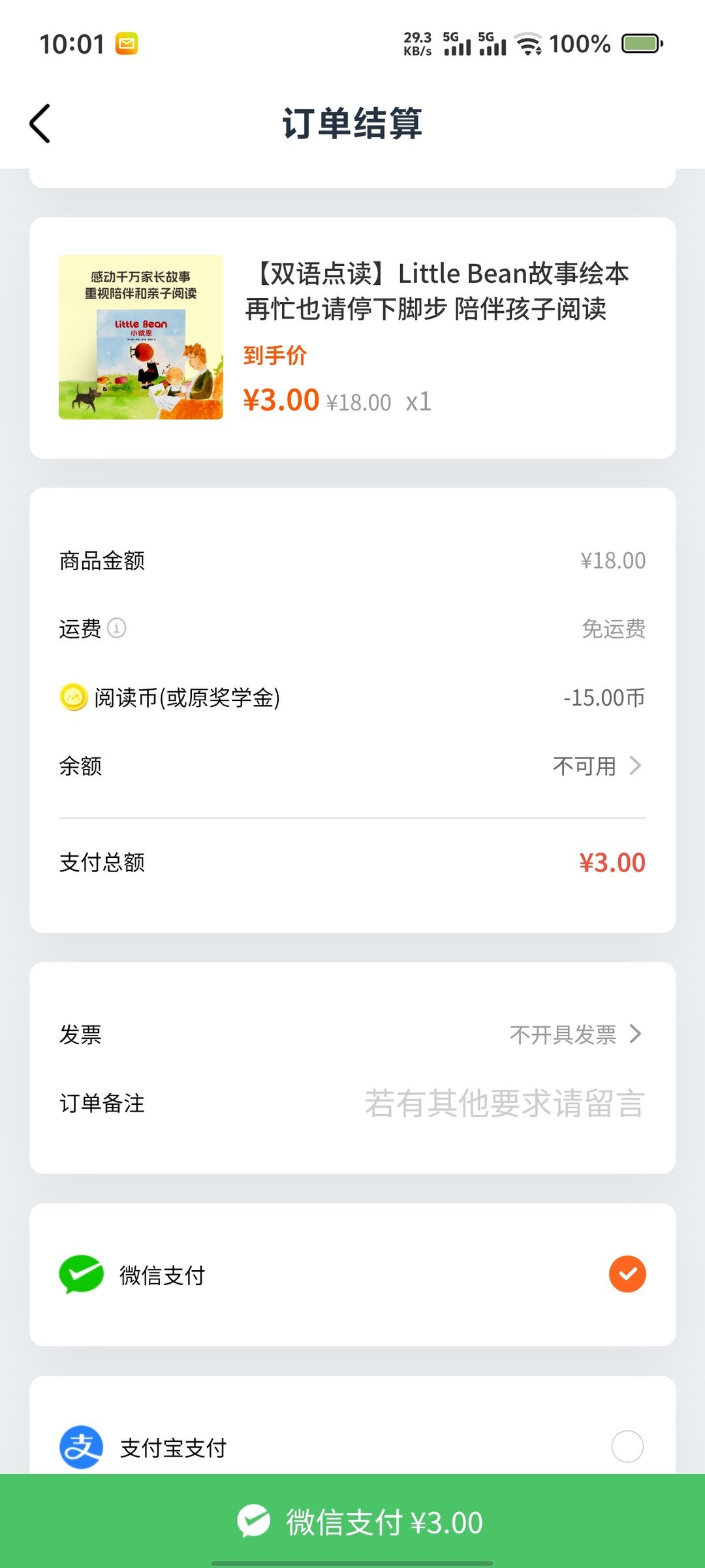 奖学金变阅读币，500两天变700：手里这笔币，双11众筹季该怎么花