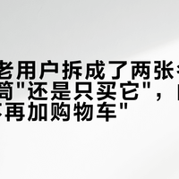 世达被老用户拆成了两张名单：棘轮套筒"还是只买它"，内六角批头"不再加购物车"