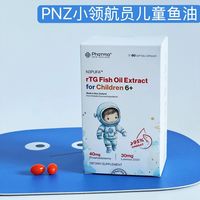 眼脑同补!6岁+学龄娃必备鱼油