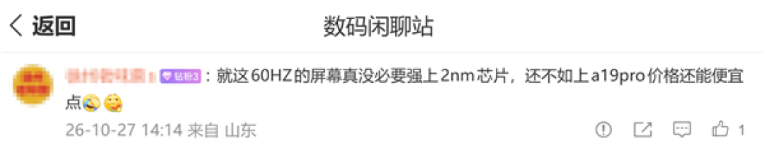 2027年了还用60Hz!iPhone 18e高刷继续缺席