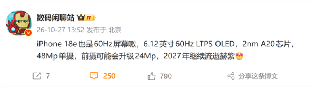 2027年了还用60Hz!iPhone 18e高刷继续缺席