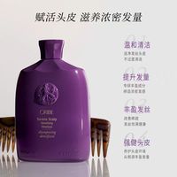 ORIBE 舒活头皮丰盈沁养洗发水 250ml