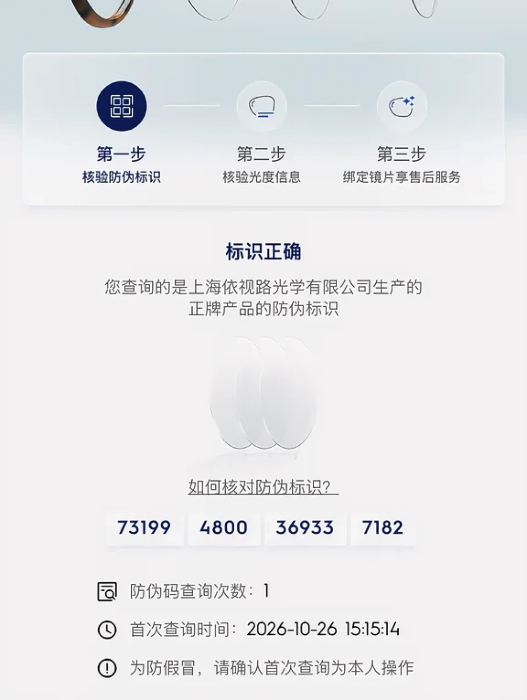央视曝的是杂牌镜片,坑却在同款星趣控:医院3980、店里1680