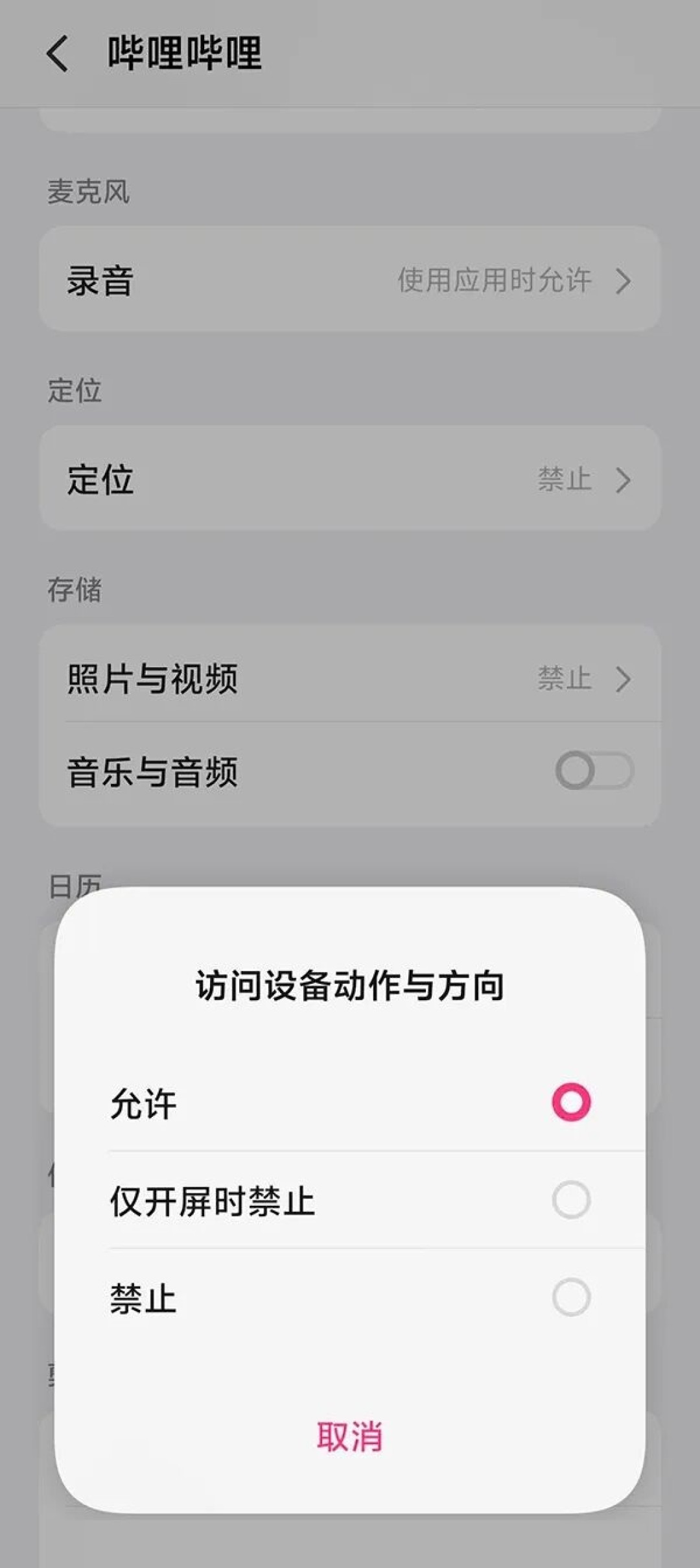 iOS 27.2 治摇一摇广告是国行专属：开关藏三层深，还默认关着