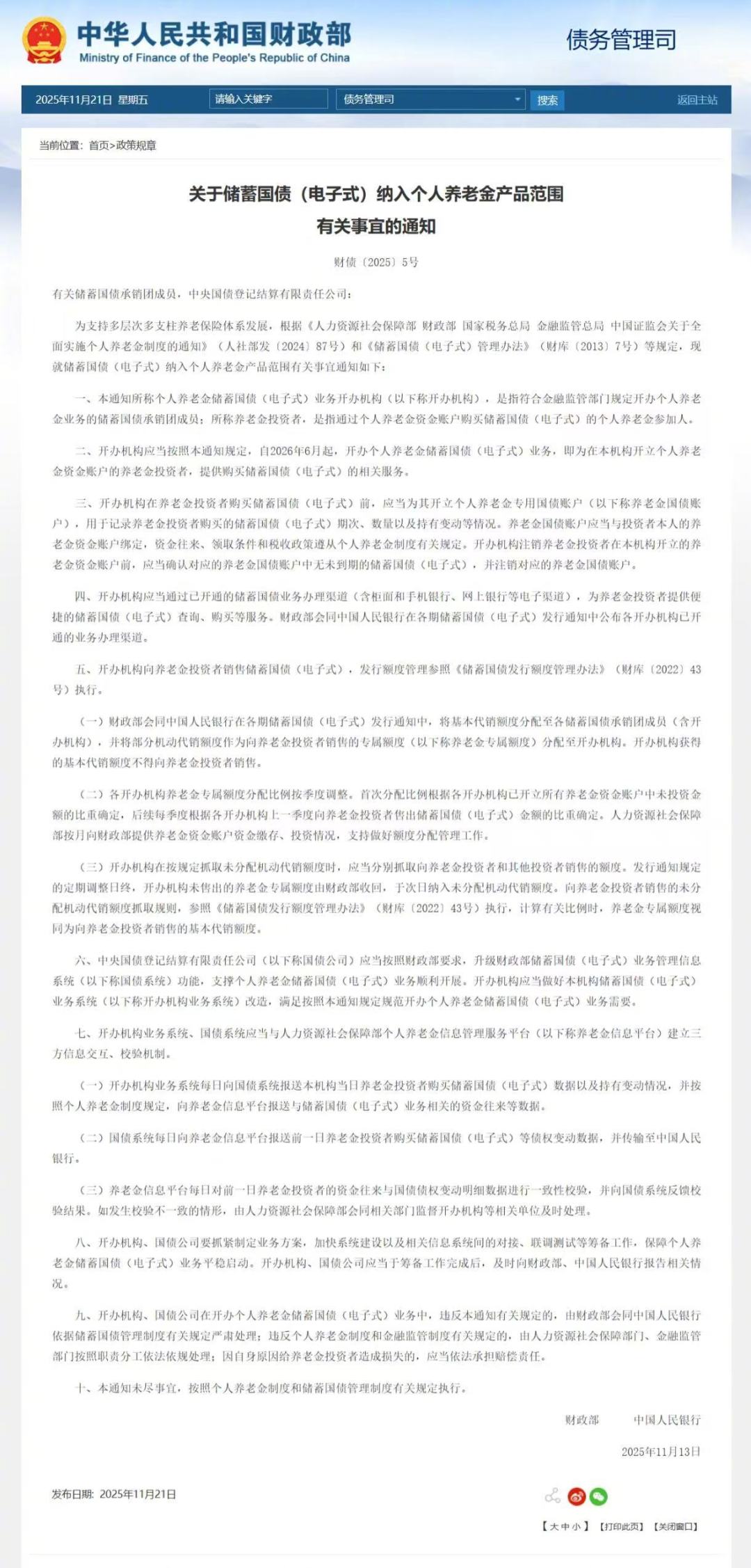 年底最后两个月,农行个养的1.2万先别乱缴:先把税率减掉3%,再验一验线上晒的那600红包