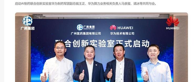 华为又出手了，这次瞄准制药行业