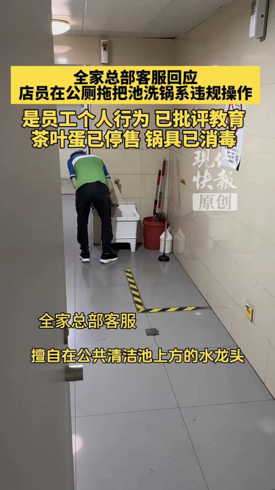 全家便利店茶叶蛋锅事件报道现场画面