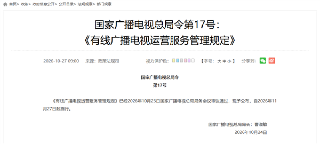 国家广电总局发布有线电视新规:开机直达全屏直播 不得播放广告