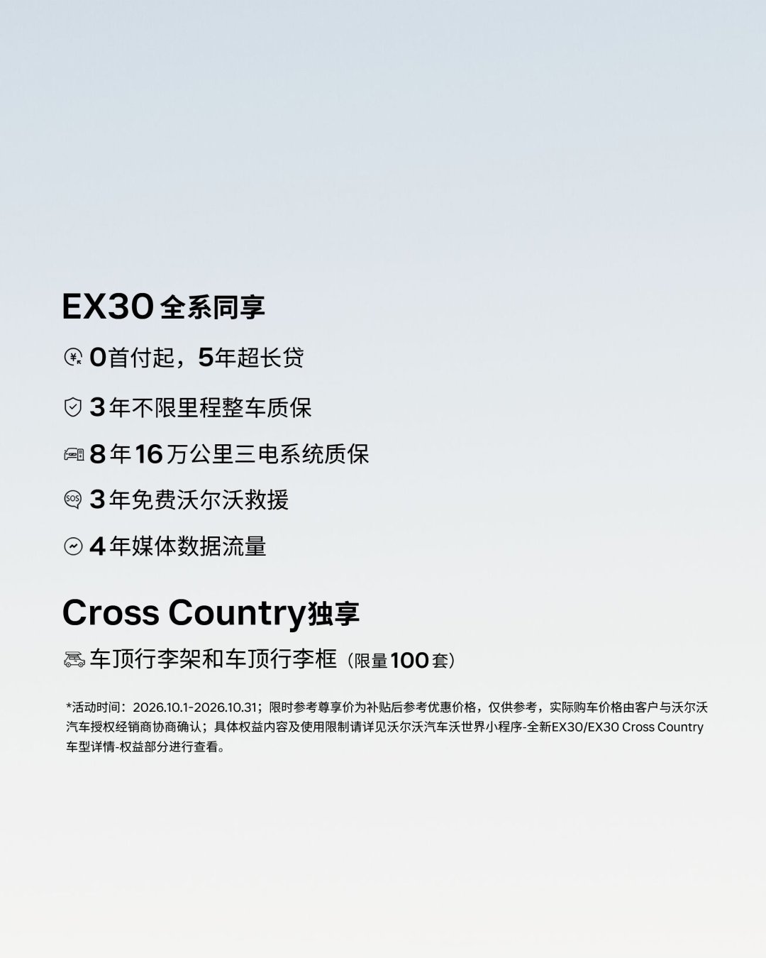 10万级的沃尔沃EX30刷屏，我把报价单、9月销量榜和两张召回公告摆在一起：先看懂再进店