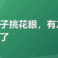 鸡爪牌子挑花眼,有友这次我蹲到了