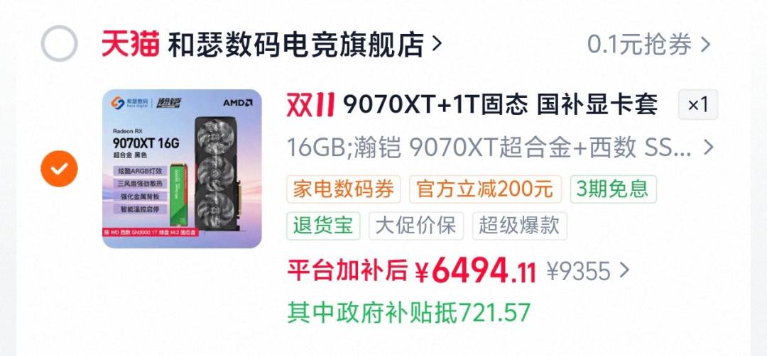 淘宝搜不到、灯条关不掉:这张讯景海外版,下单前先核对三件事