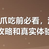 有友鸡爪吃前必看，满25减5的攻略和真实体验