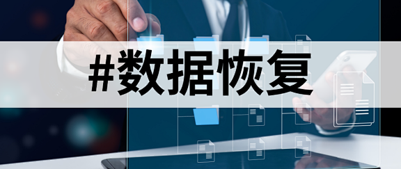数据恢复软件免费版够用吗？5 款工具免费额度实测对比