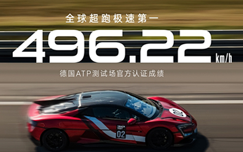 496.22km/h极速还藏了一手？比亚迪官宣11月再次挑战世界纪录