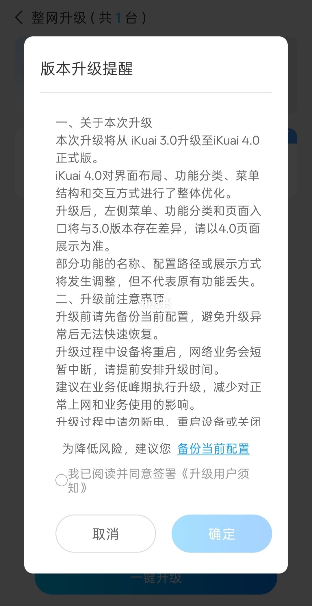 爱快攻击风波2个月复盘：官方推安全版本、“许愿瓶”鸽两年复活，升级、装插件还是转OpenWrt？
