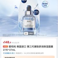 山姆同款AHC面膜，亲测最低可2元1片