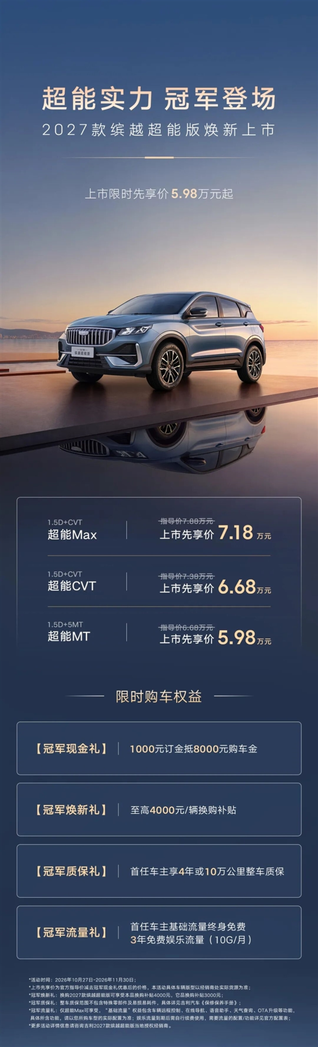 5.98万起!2027款吉利缤越超能版上市:外观大换新、内饰大升级